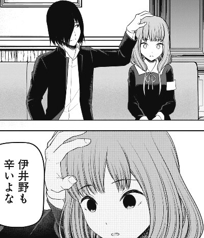 かぐや様は告らせたい217話感想 石上のカウンター攻撃で伊井野撃沈 などなどブログログ