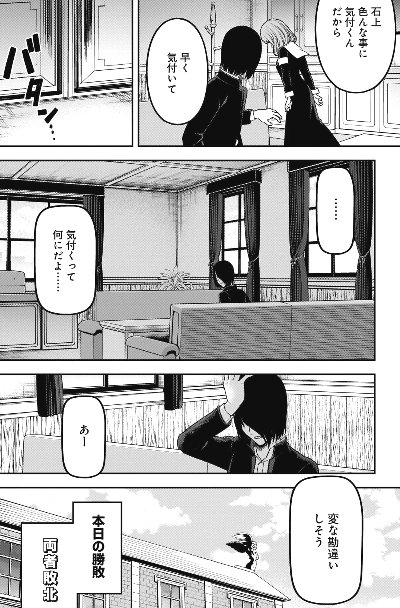 かぐや様は告らせたい217話感想 石上のカウンター攻撃で伊井野撃沈 などなどブログログ