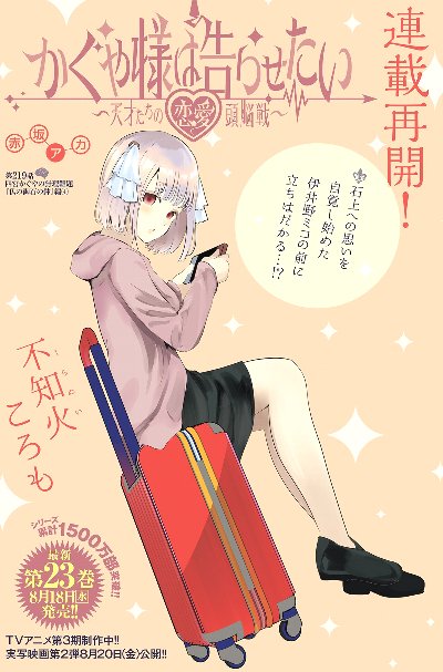 かぐや様は告らせたい219話感想 大仏のキャラは出るたび変わっ