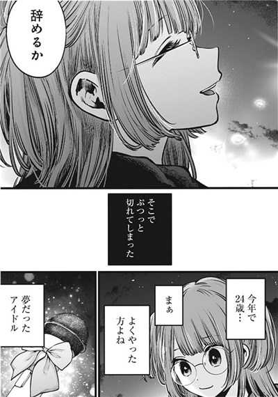 推しの子 感想 アビ子先生は痛い人なのか 問題 などなどブログログ
