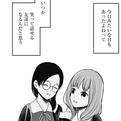 かぐや様は告らせたい224話感想 そんな時代もあったねと などなどブログログ