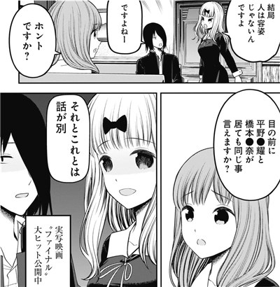 かぐや様は告らせたい225話感想 彼氏いる女と彼氏欲しい女と欲しいのは彼氏ではない女 などなどブログログ