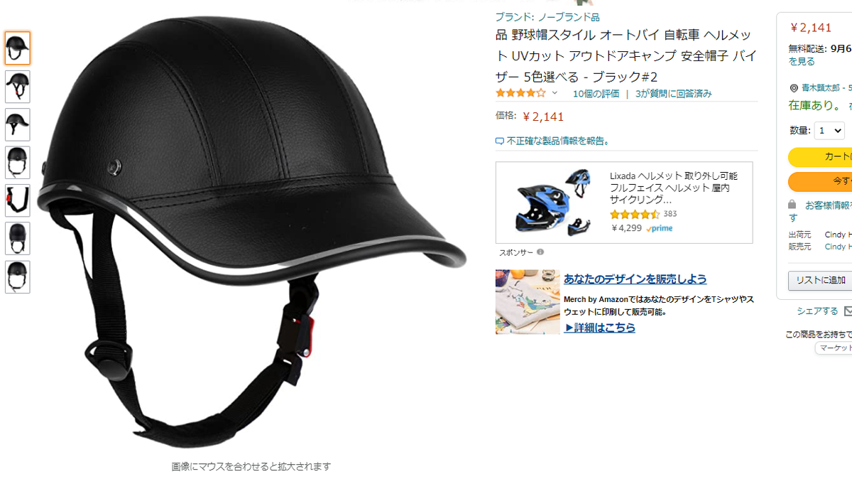 帽子型ヘルメット買ってみた いい感じ などなどブログログ