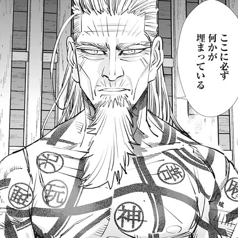 ゴールデンカムイ感想 刺青は暗号としてどうだったのか などなどブログログ