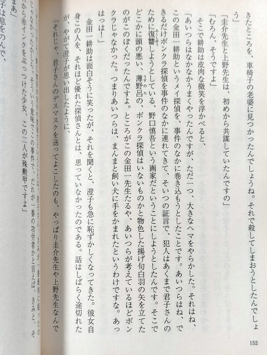 死仮面」感想 手軽に横溝小説にひたれるエッセンシャル金田一 - など
