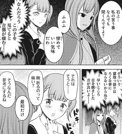 かぐや様は告らせたい228話感想 地獄の女神に感謝せよ などなどブログログ