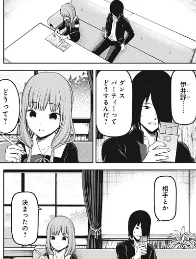 かぐや様は告らせたい228話感想 地獄の女神に感謝せよ - などなど