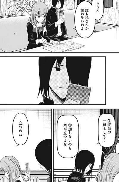かぐや様は告らせたい228話感想 地獄の女神に感謝せよ - など
