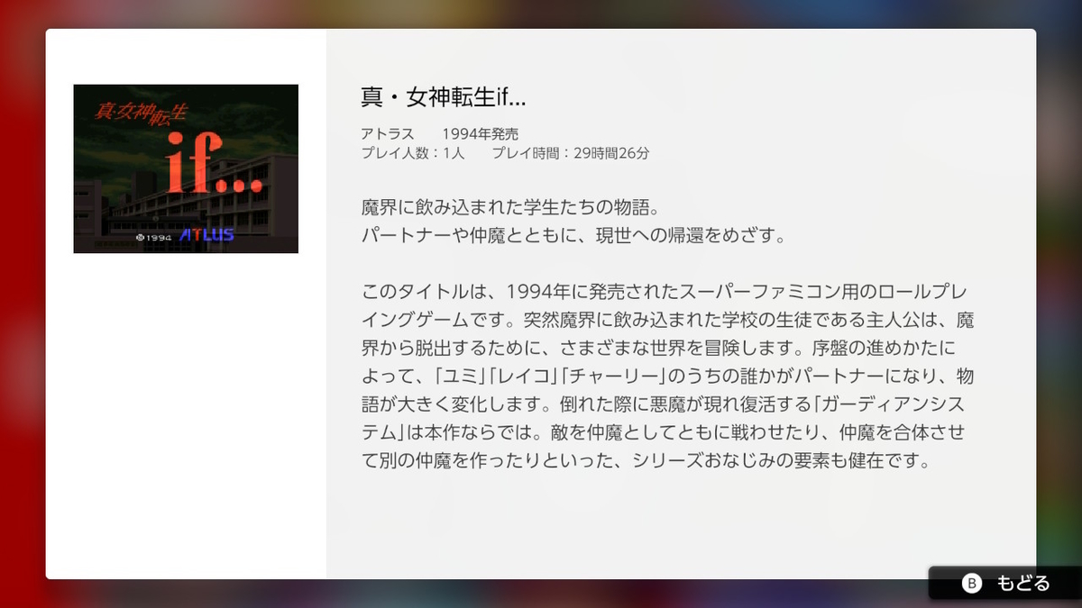スイッチの 真 女神転生if をクリア 最重要アイテム むそうマサムネ とレイコ編の アレ について などなどブログログ スイッチの 真 女神転生if をクリア 最重要アイテム むそうマサムネ とレイコ編の アレ について などなどブログログ