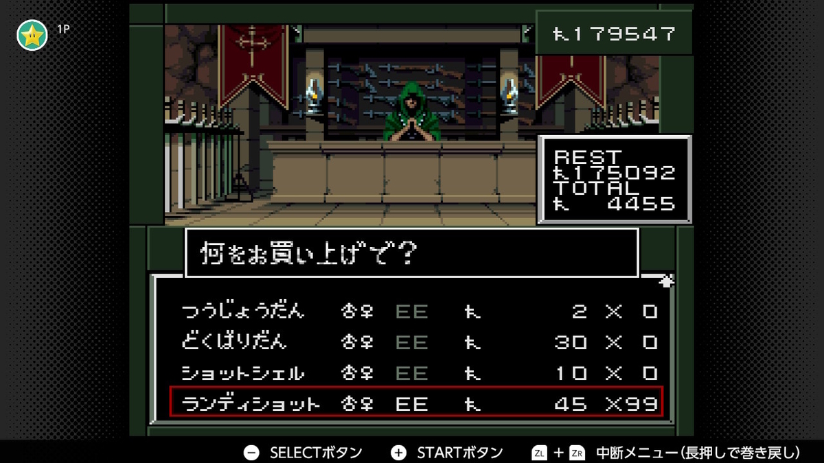 スイッチの「真・女神転生if」をクリア 最重要アイテム「むそう