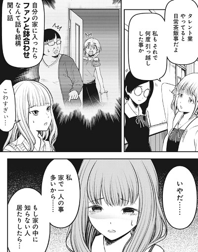 かぐや様は告らせたい235話感想 伊井野はかわいい などなどブログログ