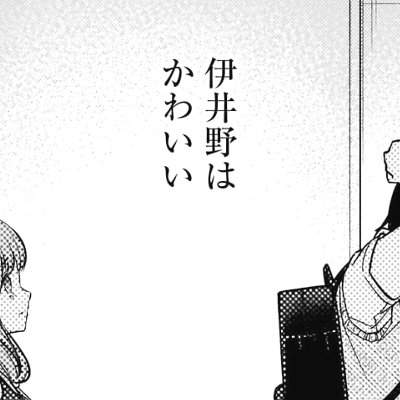かぐや様は告らせたい235話感想 伊井野はかわいい などなどブログログ