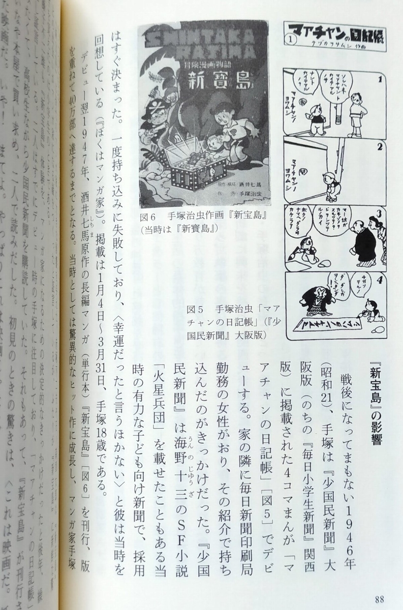 日本マンガ全史」感想 この本に名前が載ってる漫画いくつある