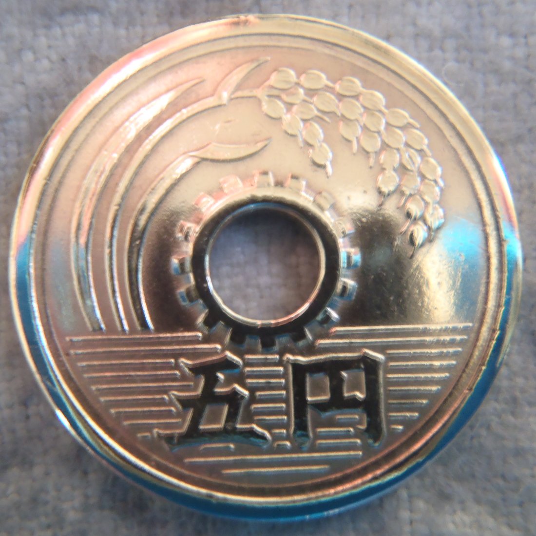 5円玉磨くの特に本格的研磨剤とか無くても結構ピカピカになる - などなどブログログ