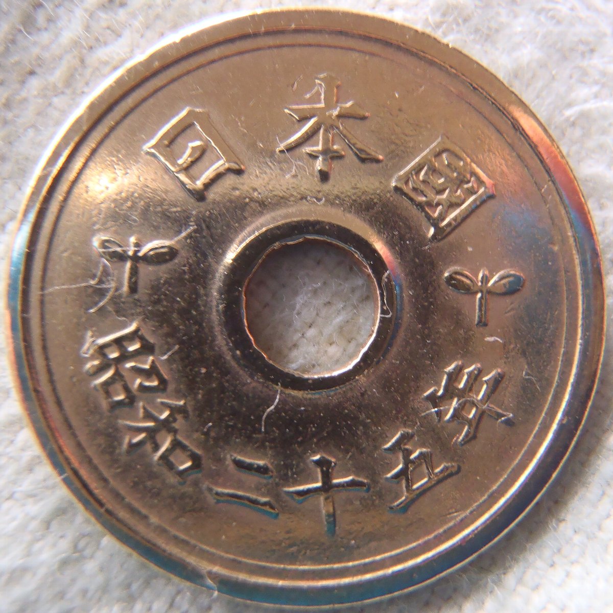 5円玉磨くの特に本格的研磨剤とか無くても結構ピカピカになる - などなどブログログ