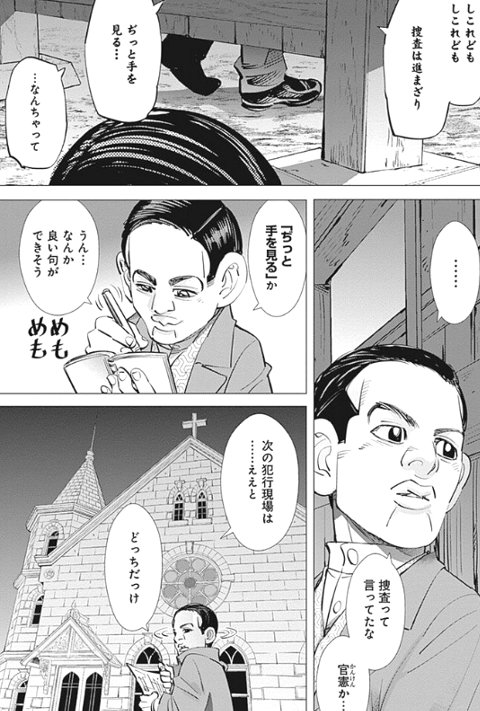 ゴールデンカムイ最終回感想 エビフライ オソマ 味噌カツ などなどブログログ