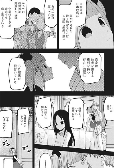かぐや様は告らせたい253話感想 あなたが四条家だとしたら四宮家を許す