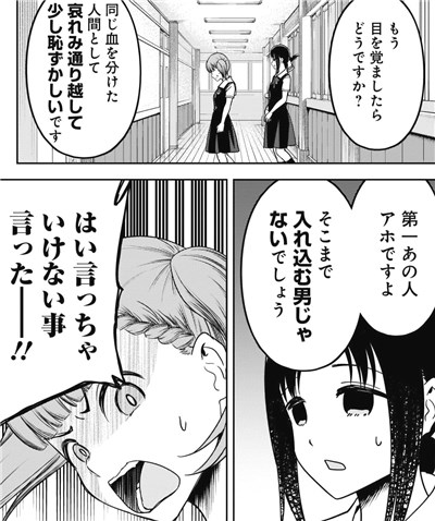 かぐや様は告らせたい253話感想 あなたが四条家だとしたら四宮家を許す などなどブログログ