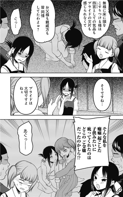 かぐや様は告らせたい253話感想 あなたが四条家だとしたら四宮家を許す