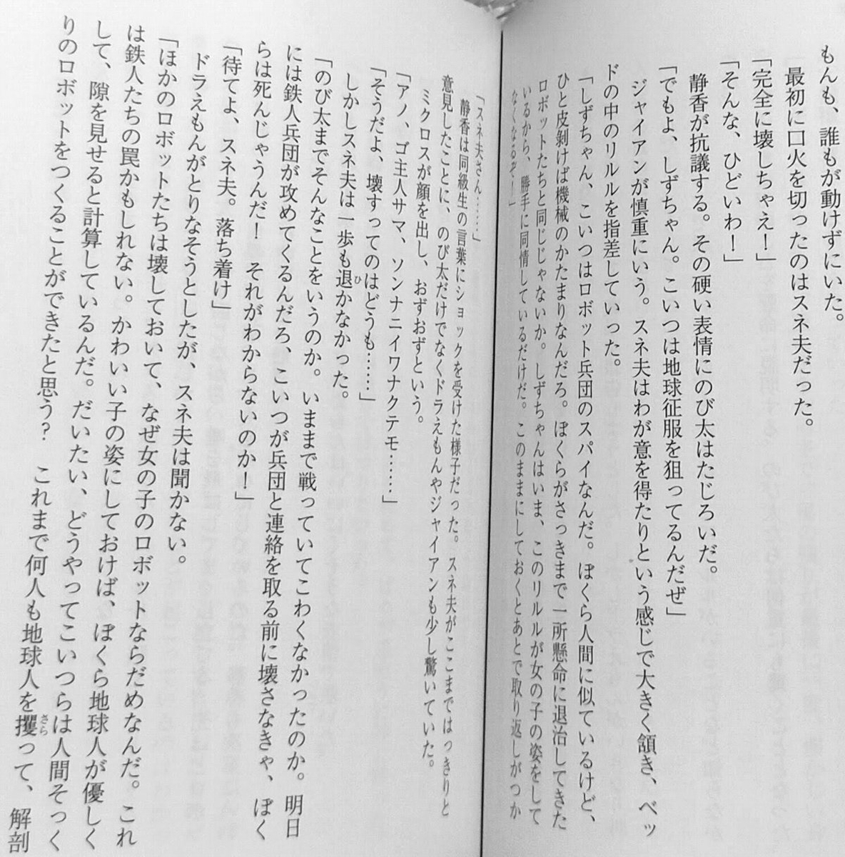 小説版ドラえもん のび太と鉄人兵団 感想 瀬名秀明のドラ愛が数奇な形で凝縮された怪作 などなどブログログ