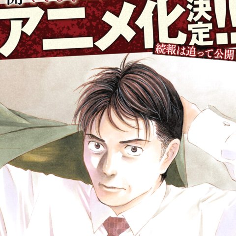 マイホームヒーロー感想 祝！三部開始！ そしてアニメ化の報に