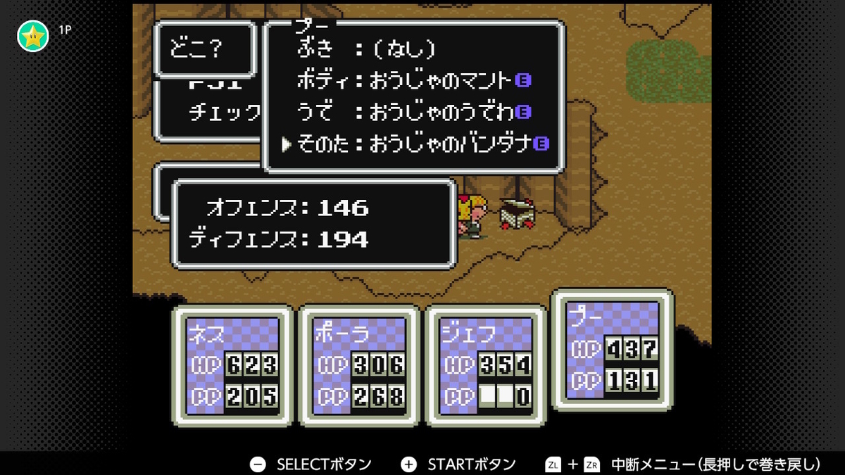 マザー２ 動作確認用 スイッチのMOTHER2をクリア 「おうじゃのつるぎ」など、いらん