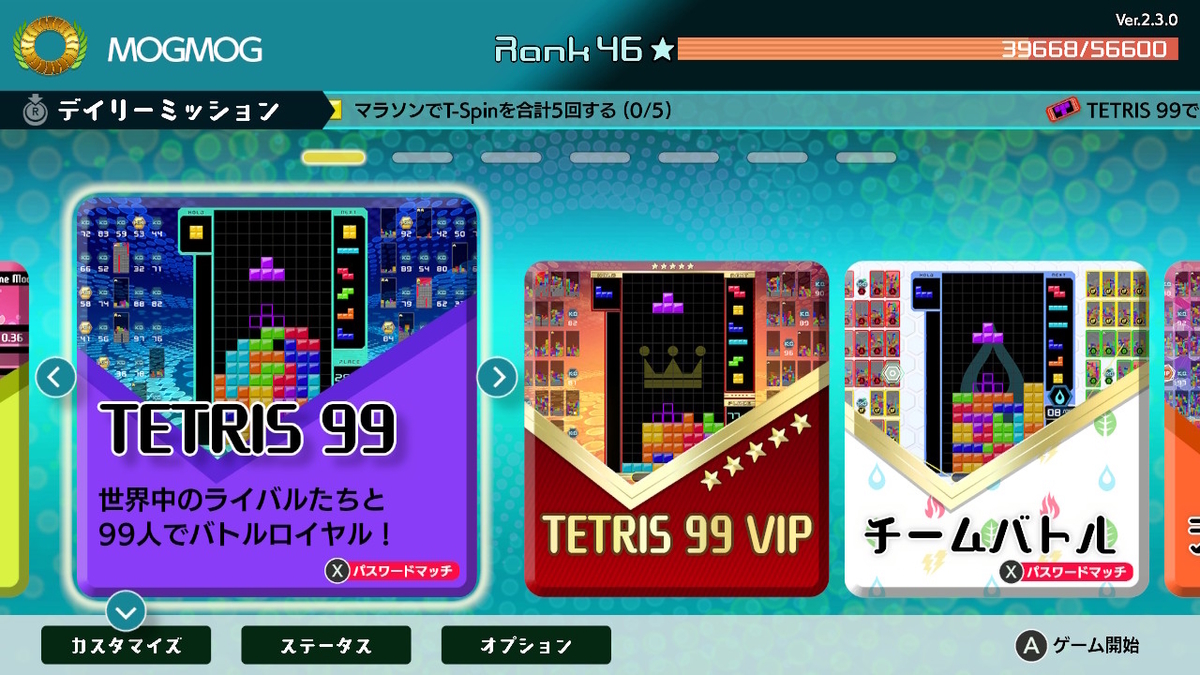 TETRIS99」より「VIP」のほうが勝率がいい理由 - などなどブログログ