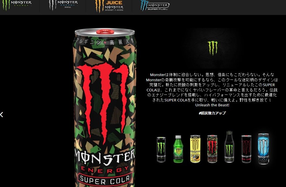 モンスターエナジー 空き缶 キューバリブレ スーパーコーラ モンスターエナジー スーパーコーラ キューバリブレと違いが分からない