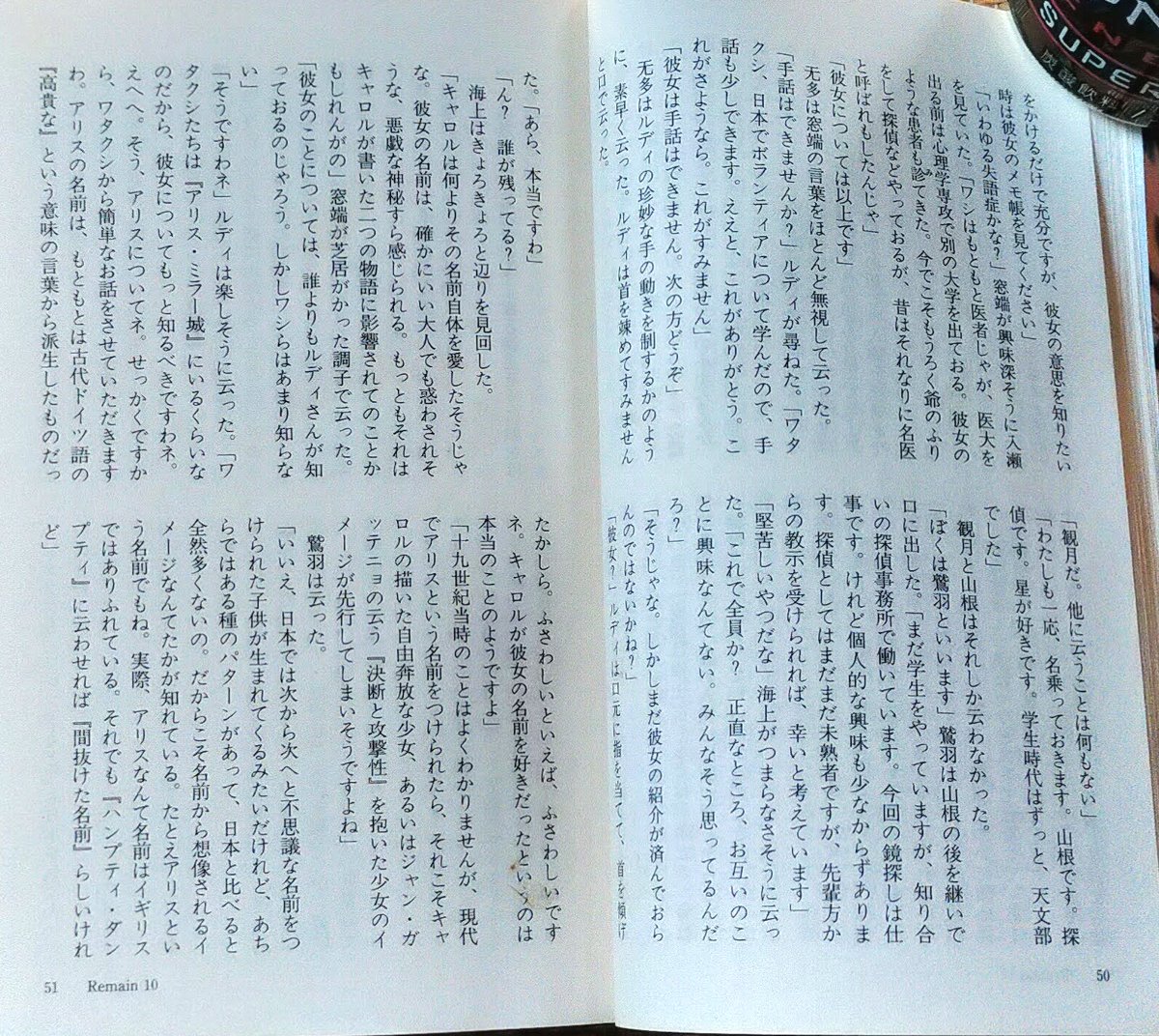 サイン本　北山猛邦　月灯館殺人事件　アリス・ミラー城殺人事件　2点セット Amazon.co.jp: 『アリス・ミラー城』殺人事件 城シリーズ