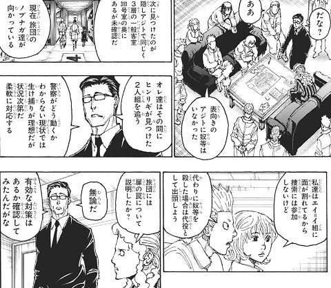 HUNTER×HUNTER395話感想 冨樫の心の内は冨樫にしか分からない