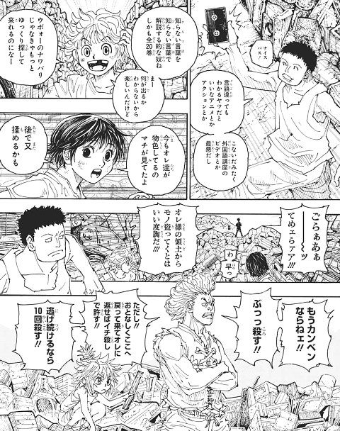 HUNTER×HUNTER395話感想 冨樫の心の内は冨樫にしか分からない