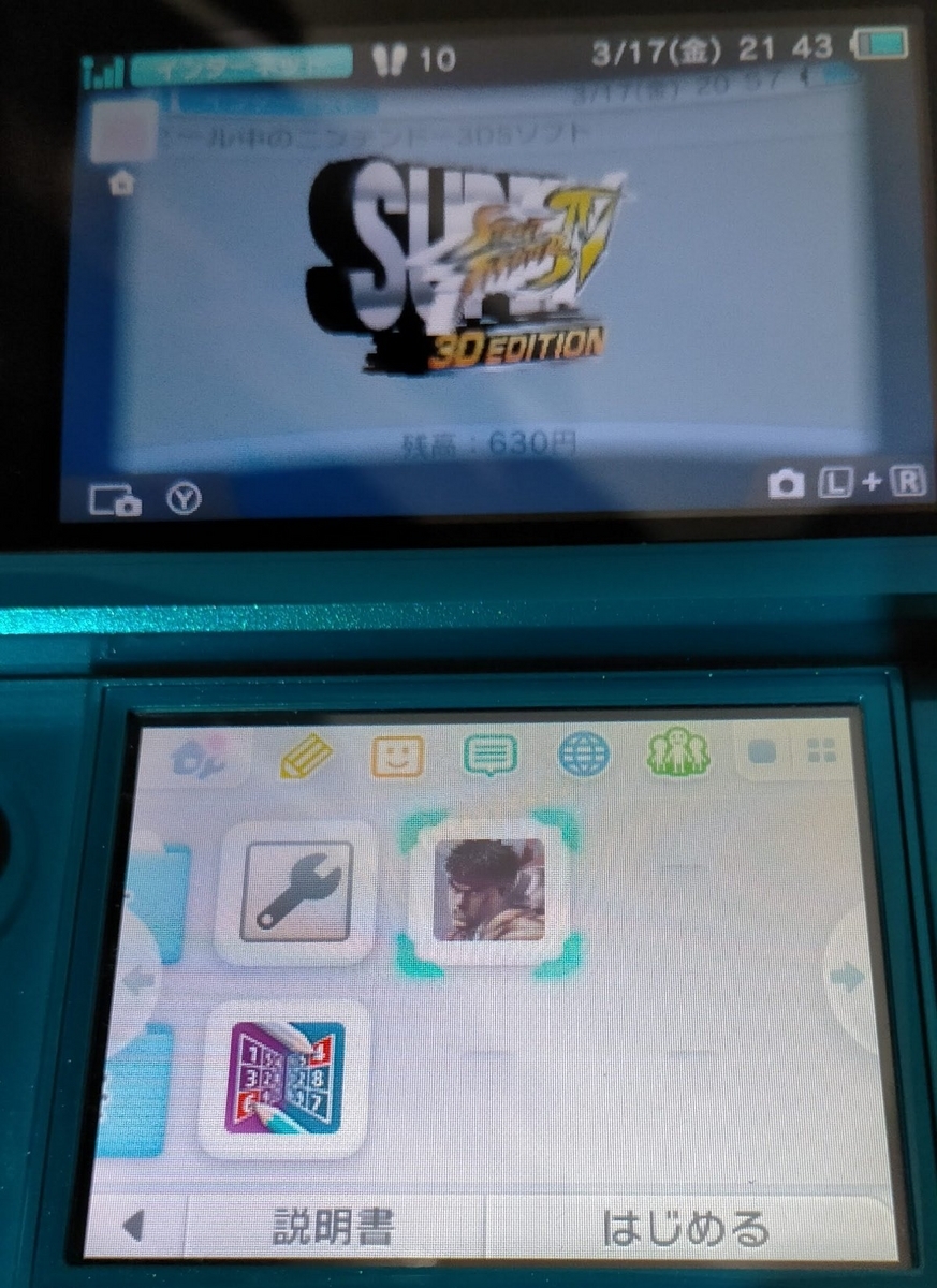 3DSのファイナルセールの「ストリートファイター4」を300円で買って