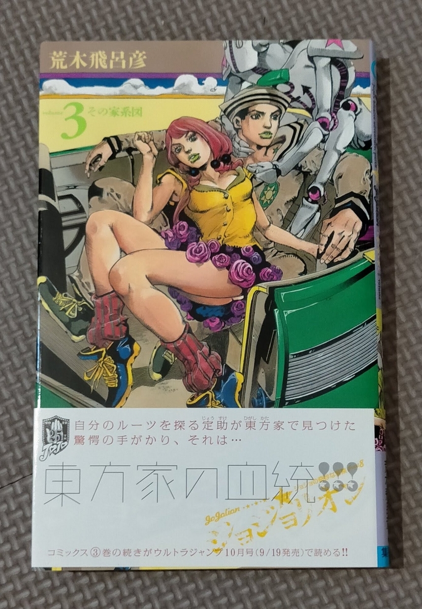 【全巻帯付、初版多数】ジョジョリオン全巻➕ジョジョランズ最新3巻まで ジョジョ ジョジョリオン全27巻「帯」まとめ - などなどブログログ