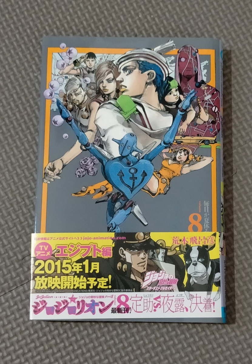 ジョジョ ジョジョリオン全27巻「帯」まとめ - などなどブログログ