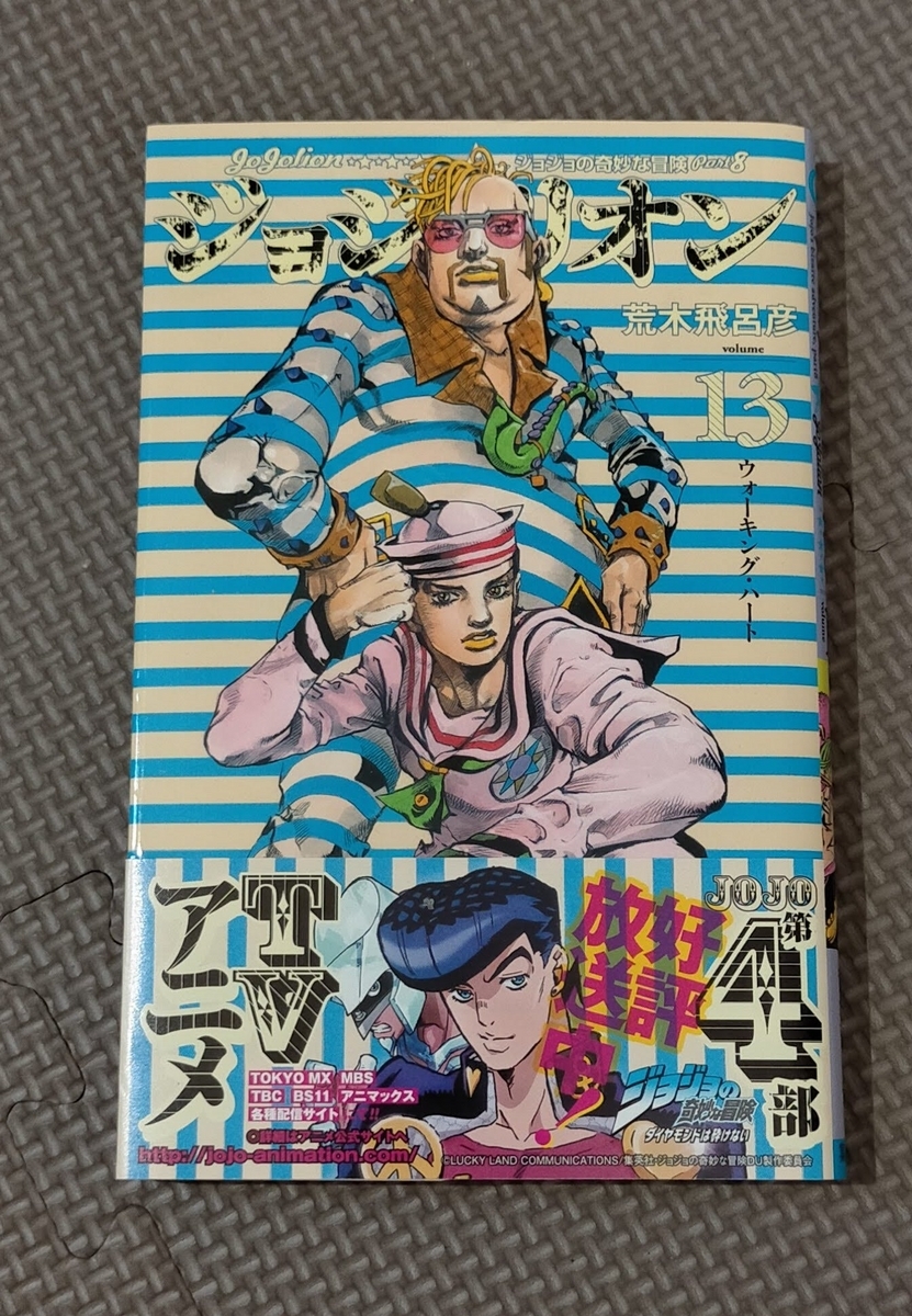ジョジョリオン1~27 ジョジョリオン コミック 1-27巻セット | 荒木飛呂彦 |本 | 通販