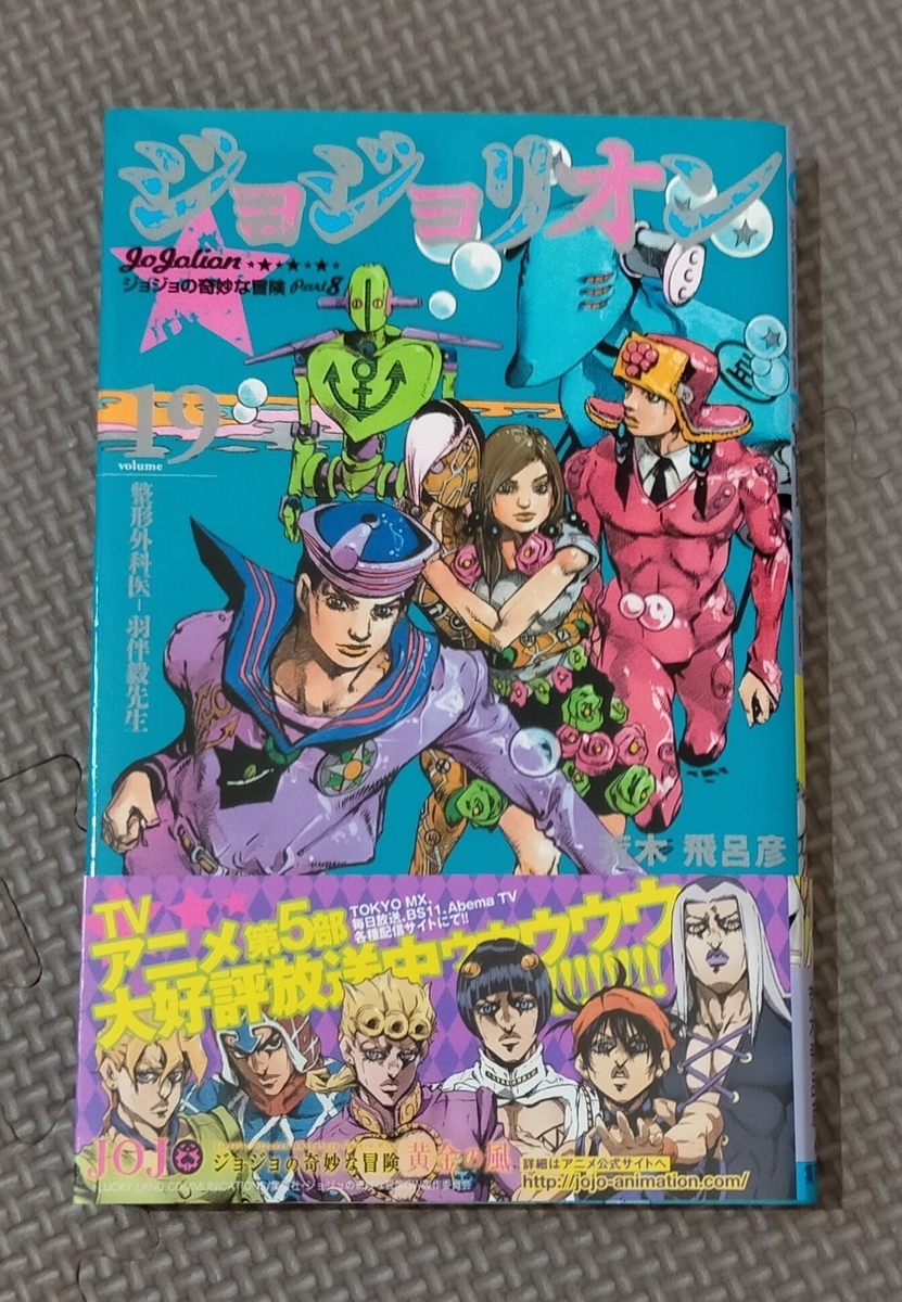 ジョジョ ジョジョリオン全27巻「帯」まとめ - などなどブログログ