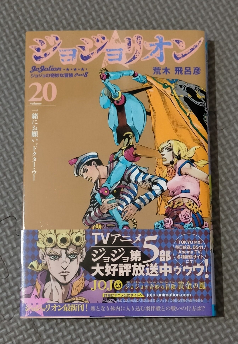 ジョジョ ジョジョリオン全27巻「帯」まとめ - などなどブログログ