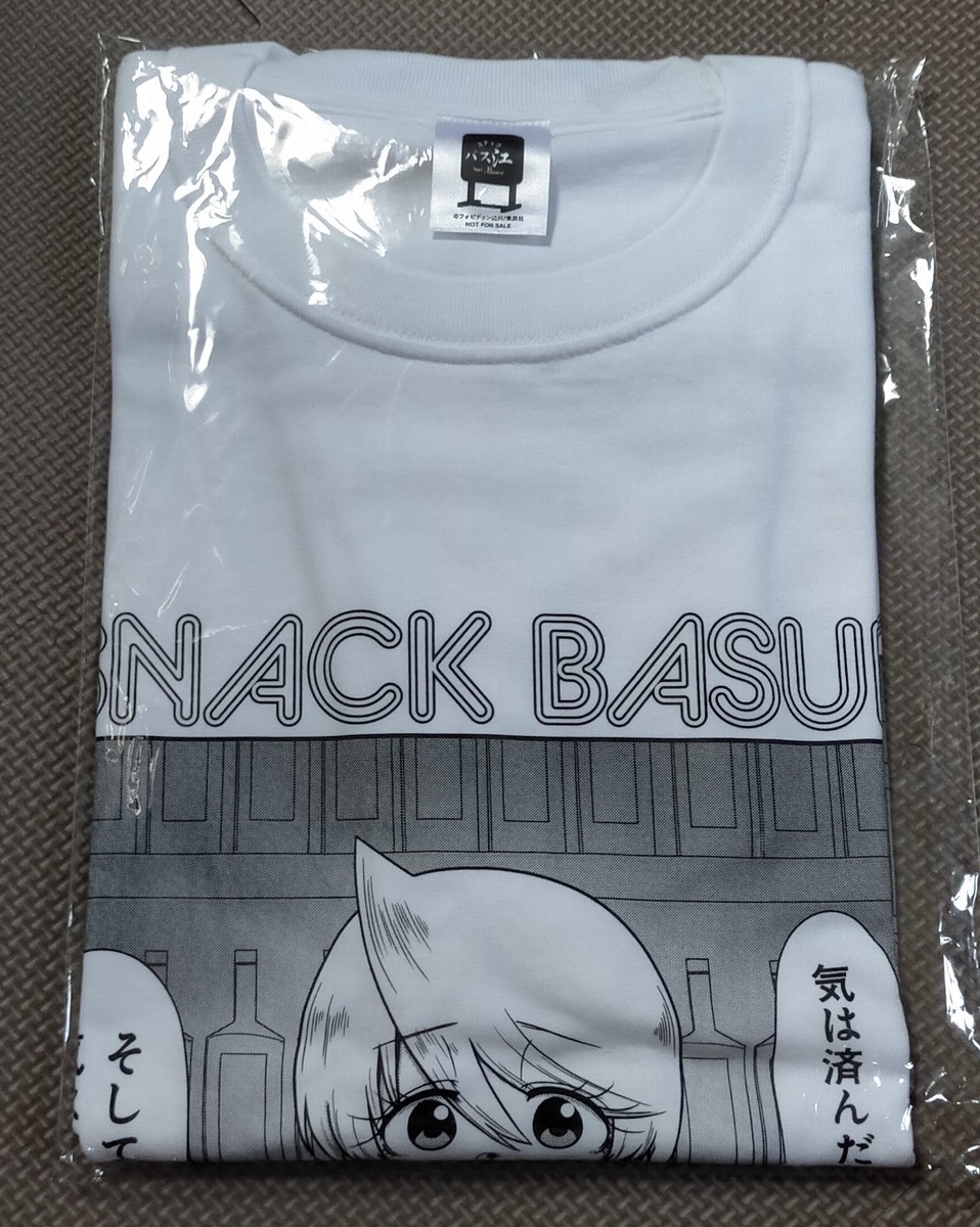 集英社 ヤングジャンプ スナックバス江 懸賞 Tシャツ グラス 　非売品送料無料 スナックバス江」のTシャツ当たった！ - などなどブログログ