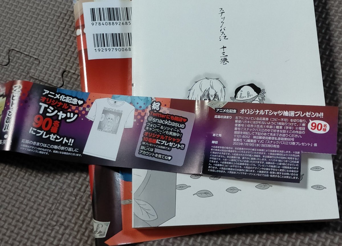 スナックバス江」のTシャツ当たった！ - などなどブログログ