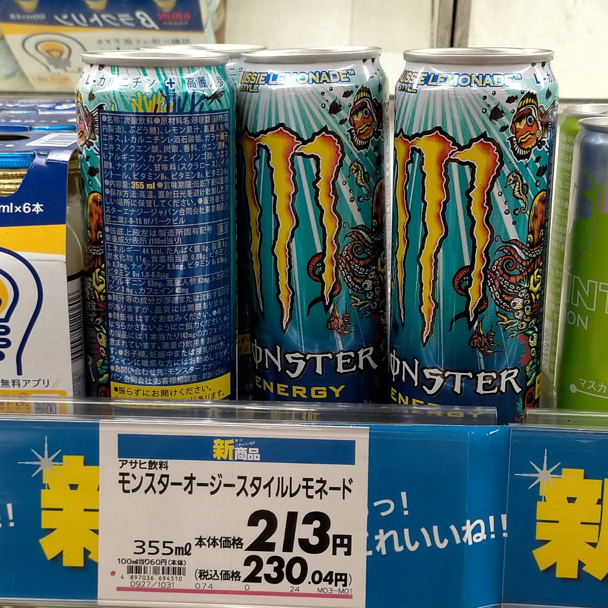 モンスター オージースタイルレモネード