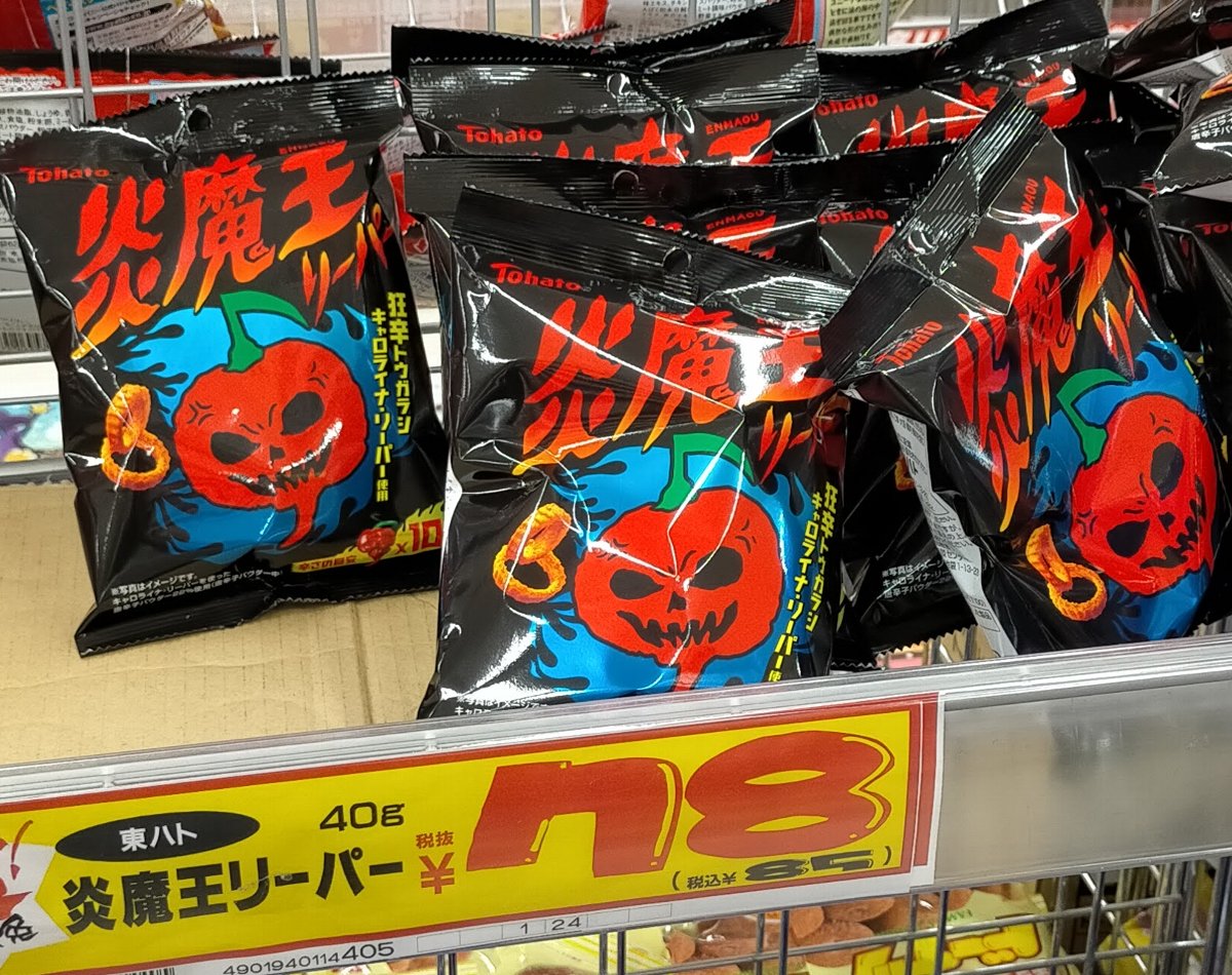 炎魔王リーパーをチョコと一緒に食べて乗り切る - などなど