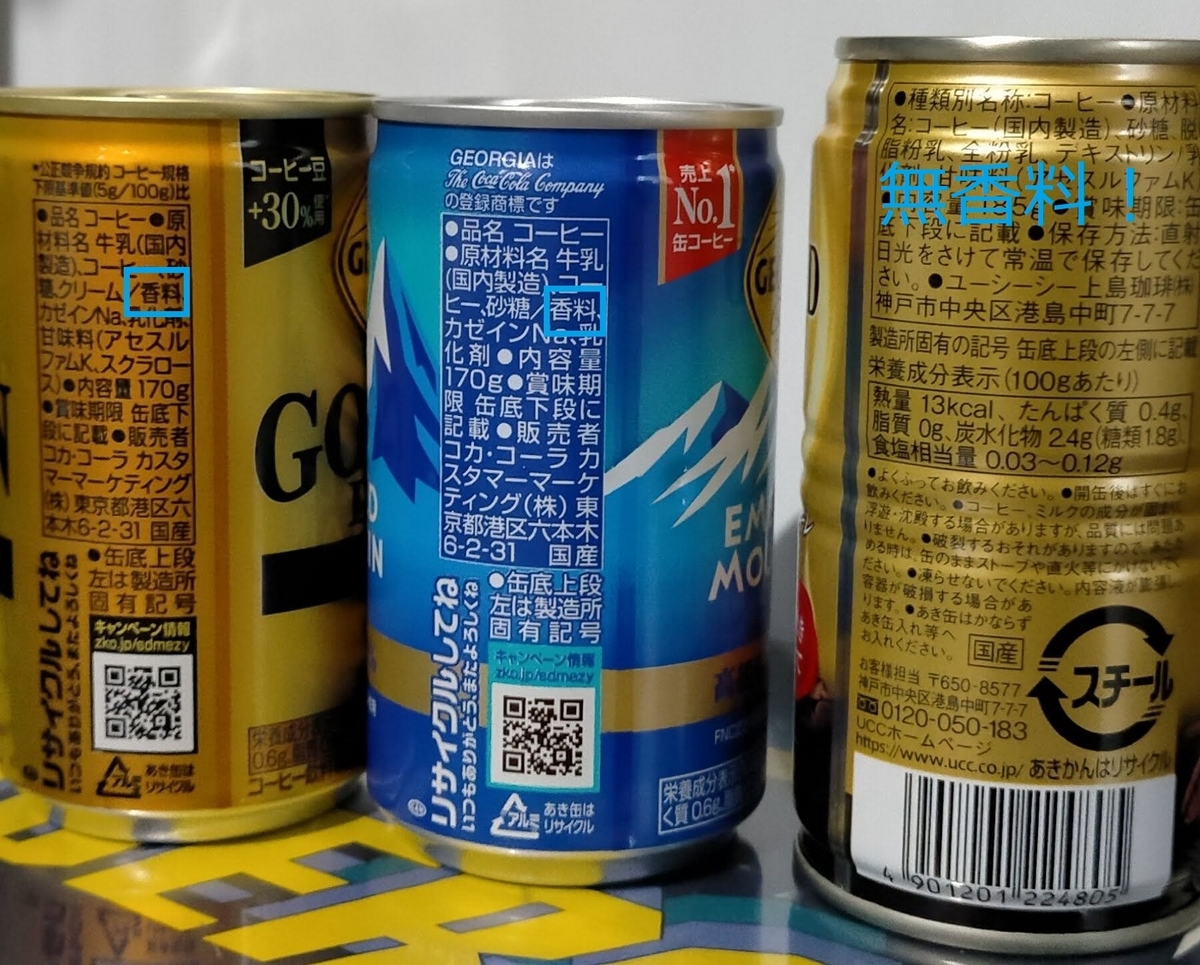 缶コーヒーって香料なくてもおいしいよな - などなどブログログ