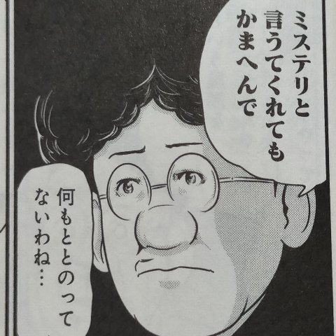 スナックバス江15巻感想 森田の髪型ってアフロなの？ - などなどブログログ