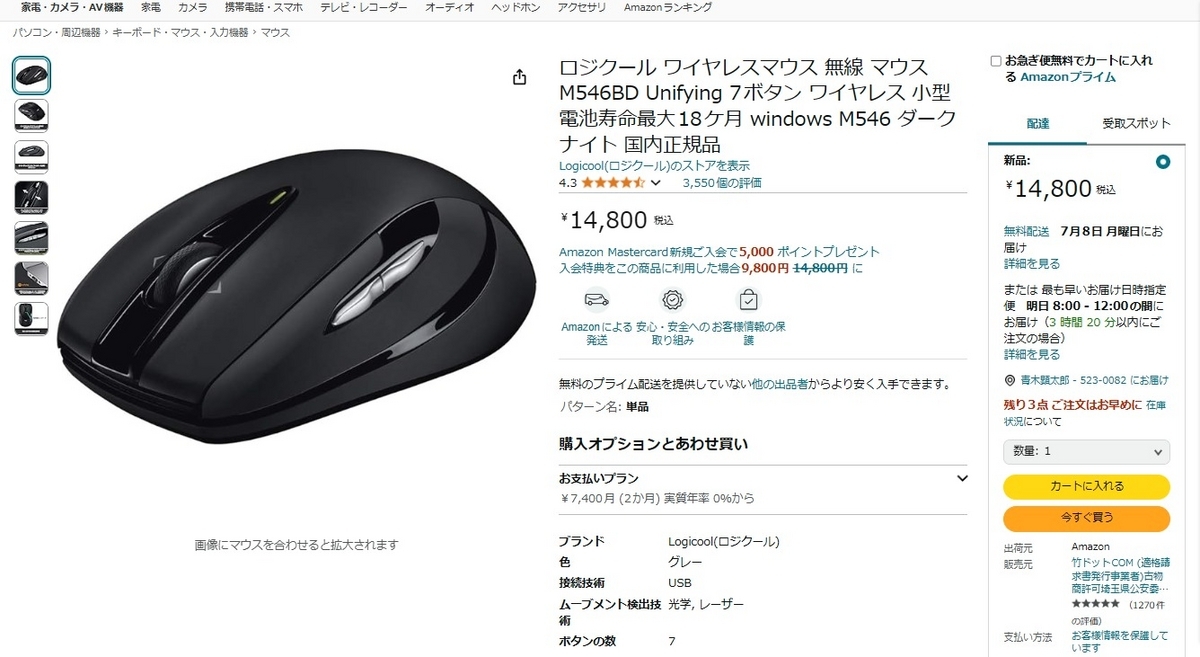 5年前に3000円で買ったマウスが値段5倍になっとる - などなどブログログ 5年前に3000円で買ったマウスが値段5倍になっとる - などなどブログログ