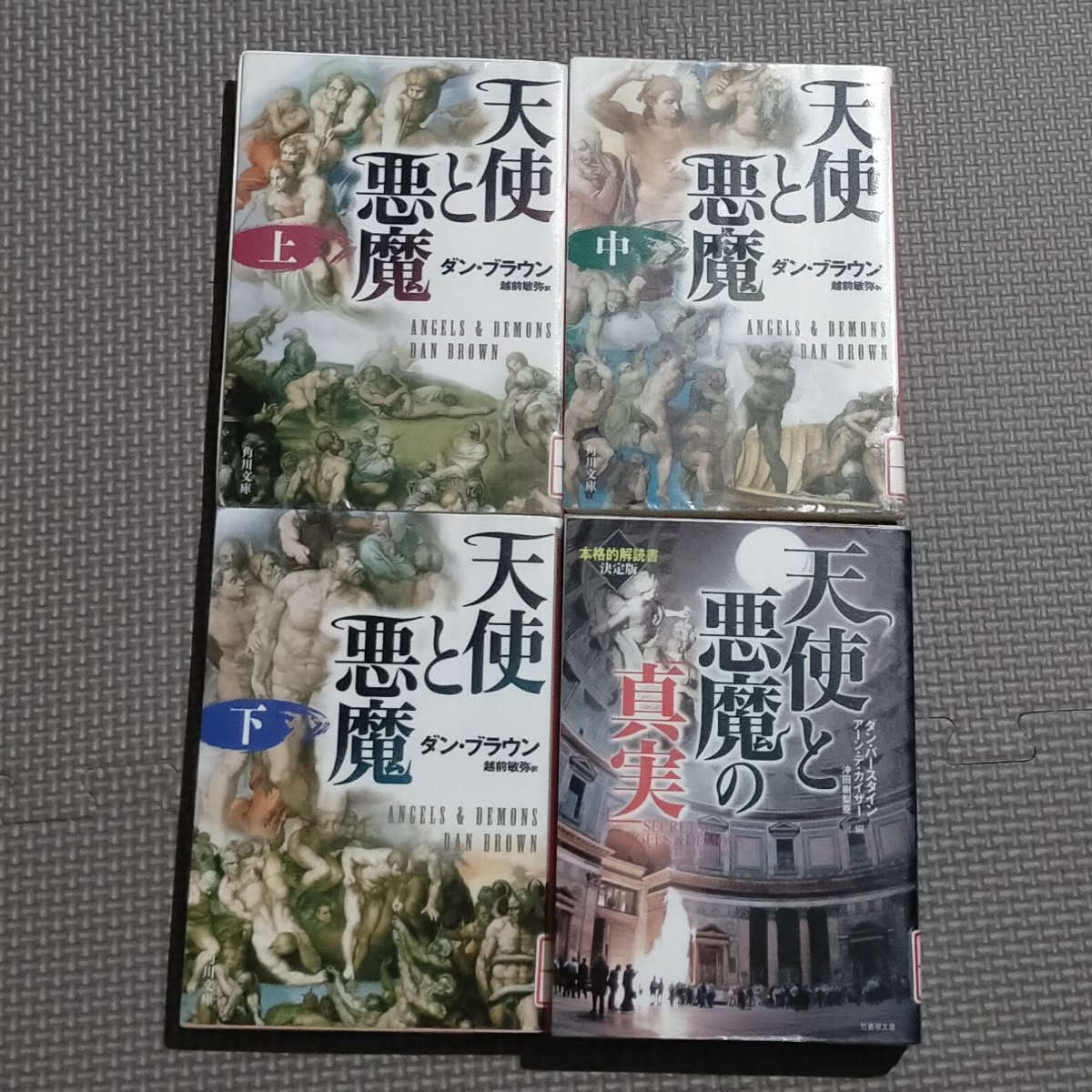天使と悪魔」も小説と映画がっちり鑑賞してしまった - などなどブログログ