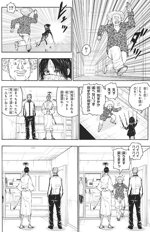 メタ・ハンター【完全和訳版】 HUNTER×HUNTER398話感想 捨て駒をぞんざいに扱う幻影旅団 - などなど