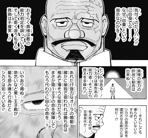 HUNTER×HUNTER402話感想 冨樫には漫画のセオリーを守ってほしいような