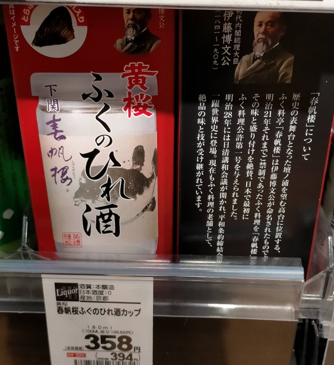 ふぐのヒレ酒はヒレを酒に入れておいてほしい - などなどブログログ