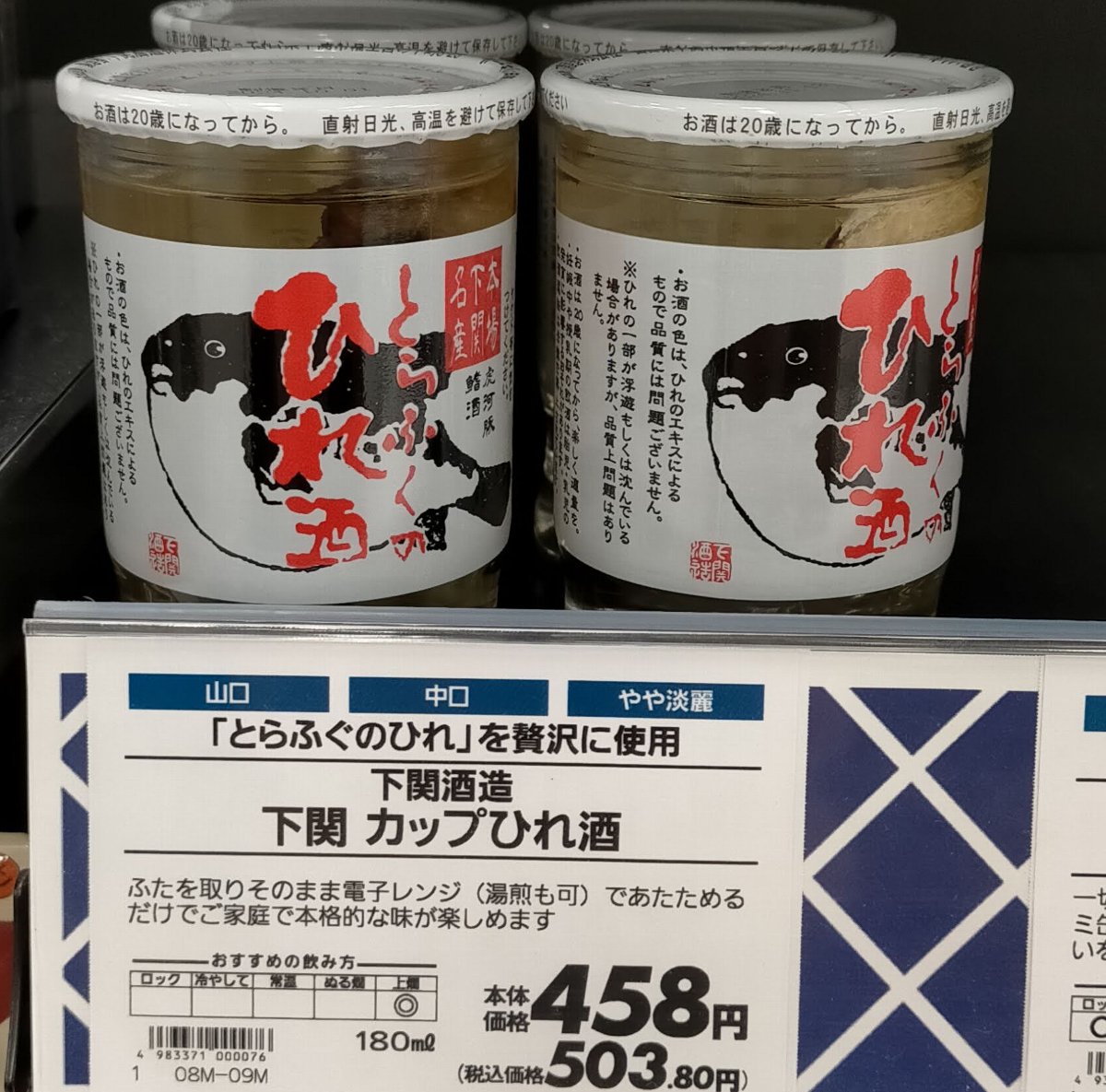 ふぐのヒレ酒はヒレを酒に入れておいてほしい - などなどブログログ