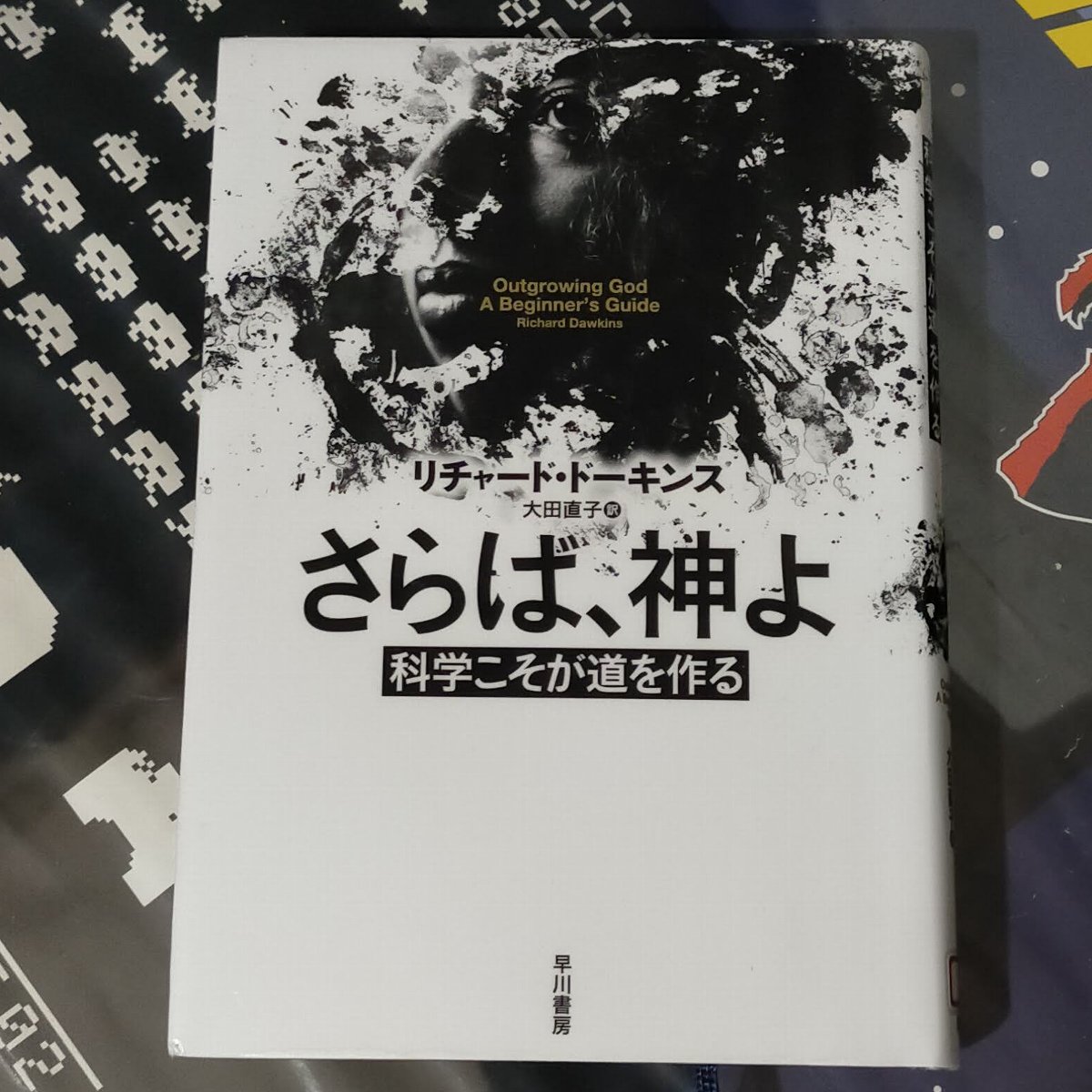 神は妄想か?―無神論原理主義とドーキンスによる神の否定 神は妄想か?: 無神論原理主義とドーキンスによる神の否定 | A.E.